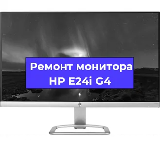 Замена ламп подсветки на мониторе HP E24i G4 в Воронеже